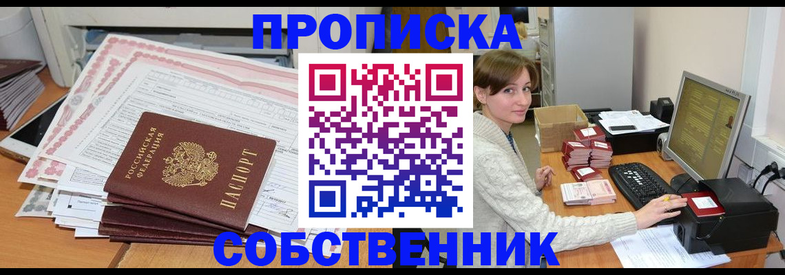 временная регистрация в квартире в Яранске